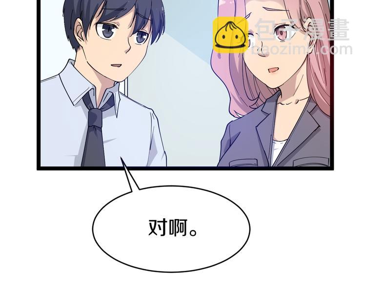 🍱三界淘宝店 第9话 公车邂逅 第50页