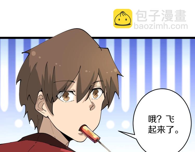 🍱三界淘宝店 第90话 做人要低调！ 第21页