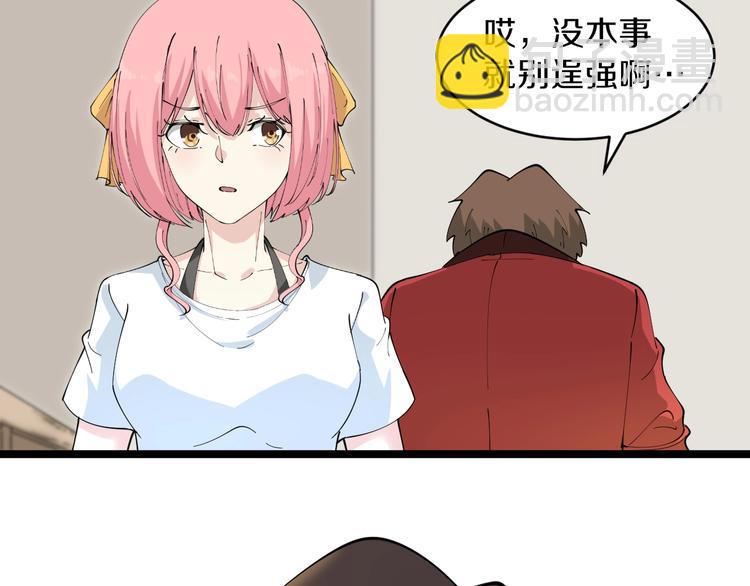 🍱三界淘宝店 第90话 做人要低调！ 第26页
