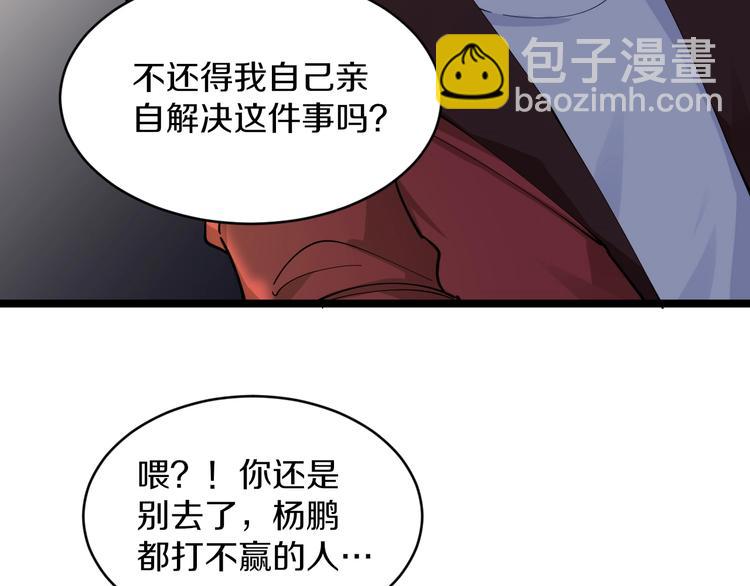 🍱三界淘宝店 第90话 做人要低调！ 第28页