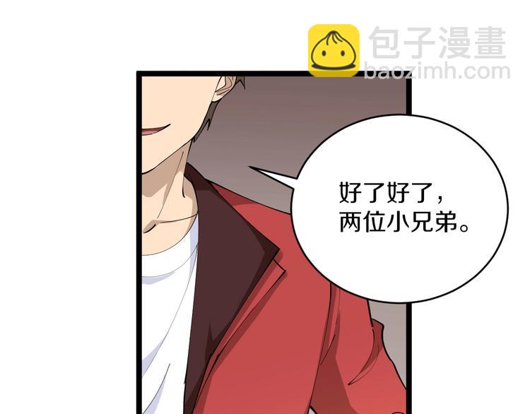 🍱三界淘宝店 第90话 做人要低调！ 第36页
