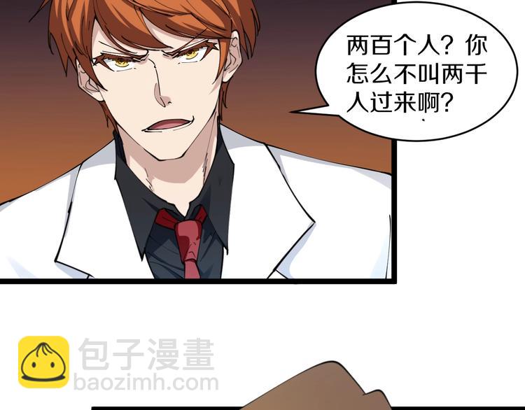 🍱三界淘宝店 第92话 200硬汉！ 第10页