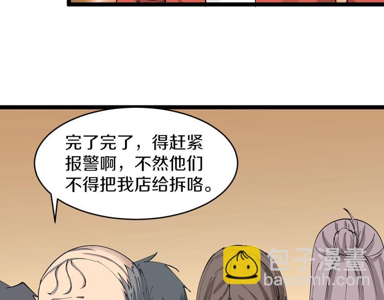 🍱三界淘宝店 第92话 200硬汉！ 第12页