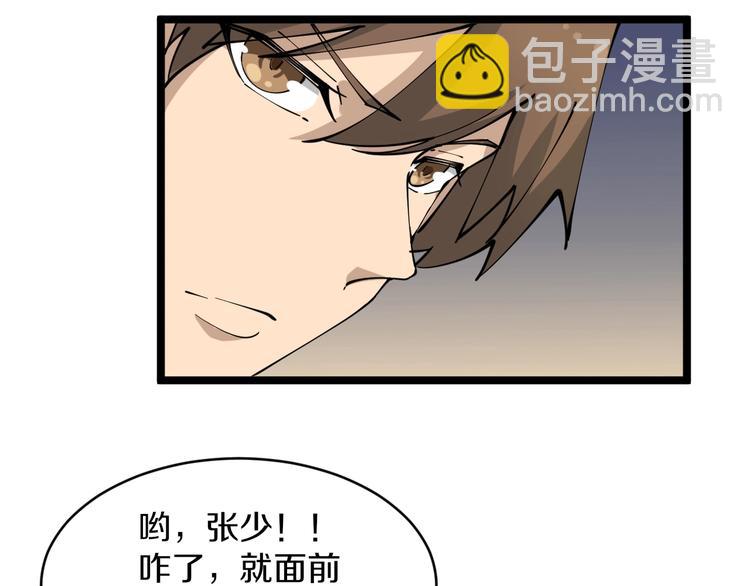 🍱三界淘宝店 第92话 200硬汉！ 第23页