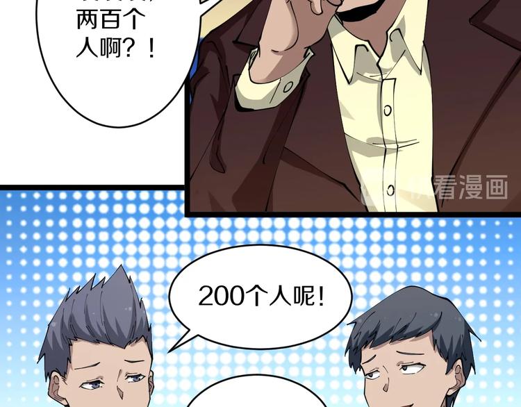 🍱三界淘宝店 第92话 200硬汉！ 第32页