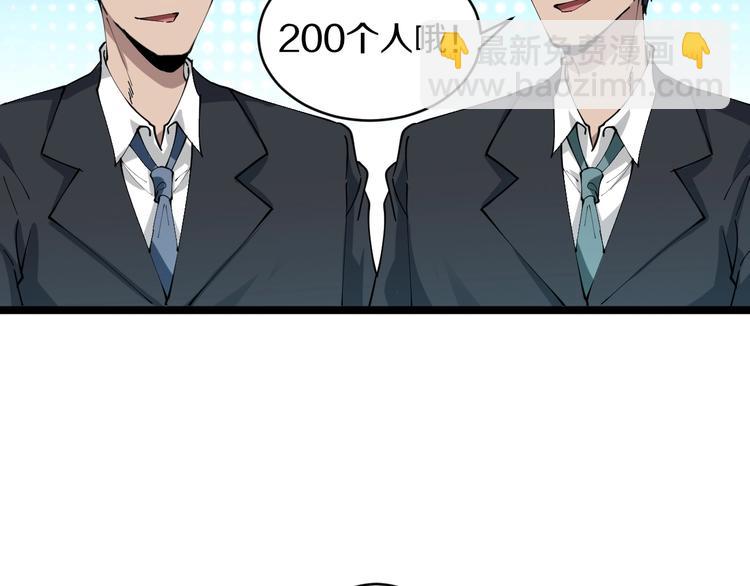 🍱三界淘宝店 第92话 200硬汉！ 第33页