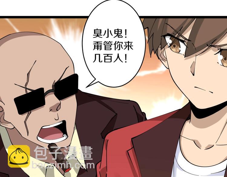 🍱三界淘宝店 第92话 200硬汉！ 第34页