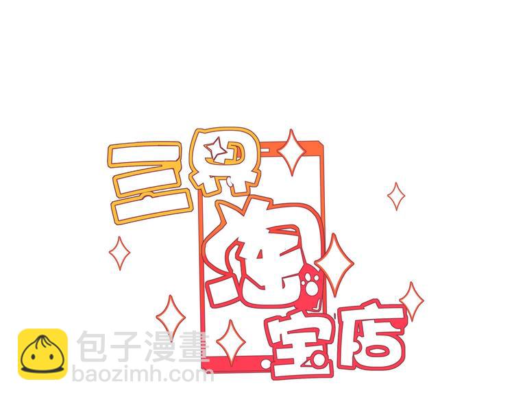 🍱三界淘宝店 第94话 把枪放下！ 第3页