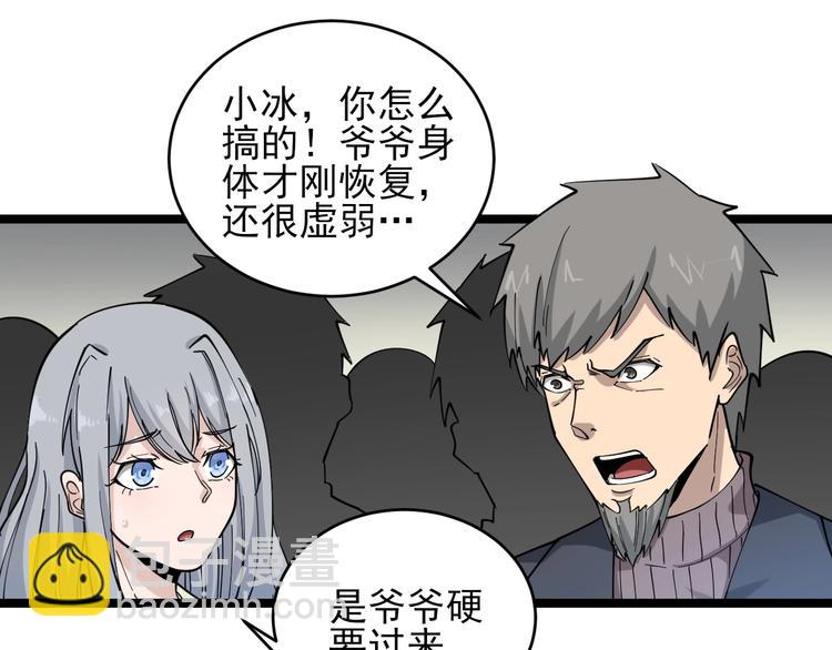 🍱三界淘宝店 第96话 你是我的… 第11页