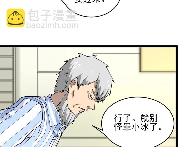 🍱三界淘宝店 第96话 你是我的… 第12页