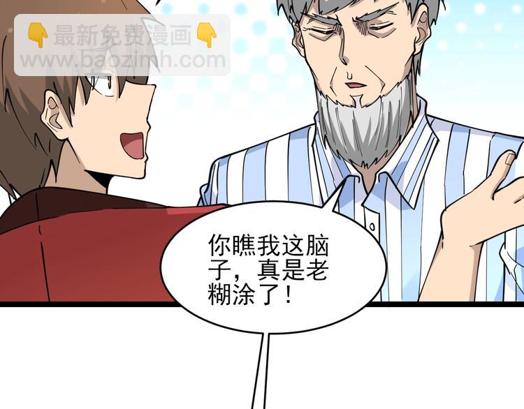 🍱三界淘宝店 第96话 你是我的… 第17页