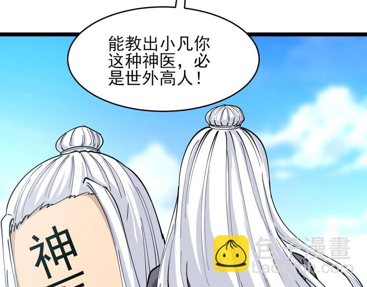 🍱三界淘宝店 第96话 你是我的… 第18页