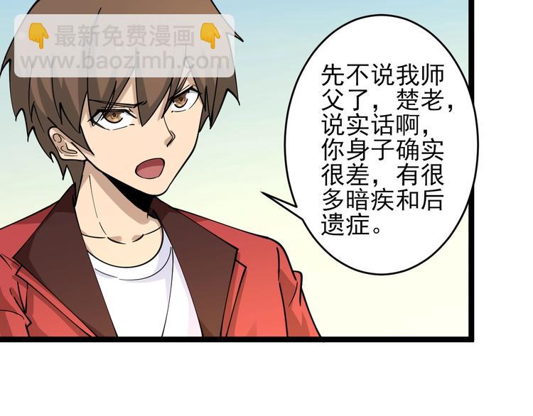 🍱三界淘宝店 第96话 你是我的… 第20页