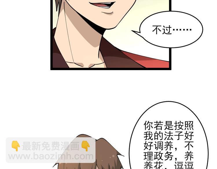 🍱三界淘宝店 第96话 你是我的… 第24页