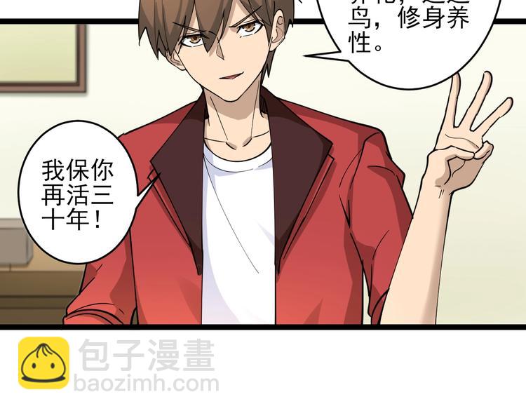🍱三界淘宝店 第96话 你是我的… 第25页