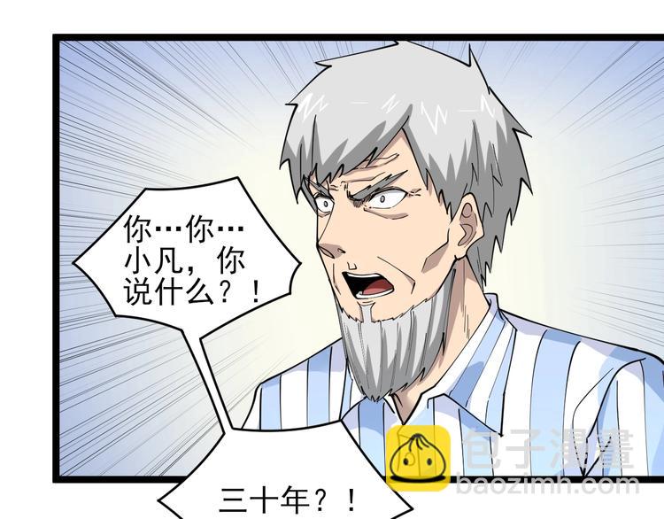 🍱三界淘宝店 第96话 你是我的… 第26页