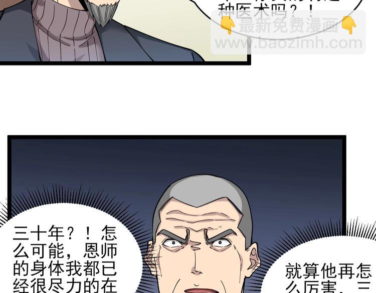 🍱三界淘宝店 第96话 你是我的… 第28页