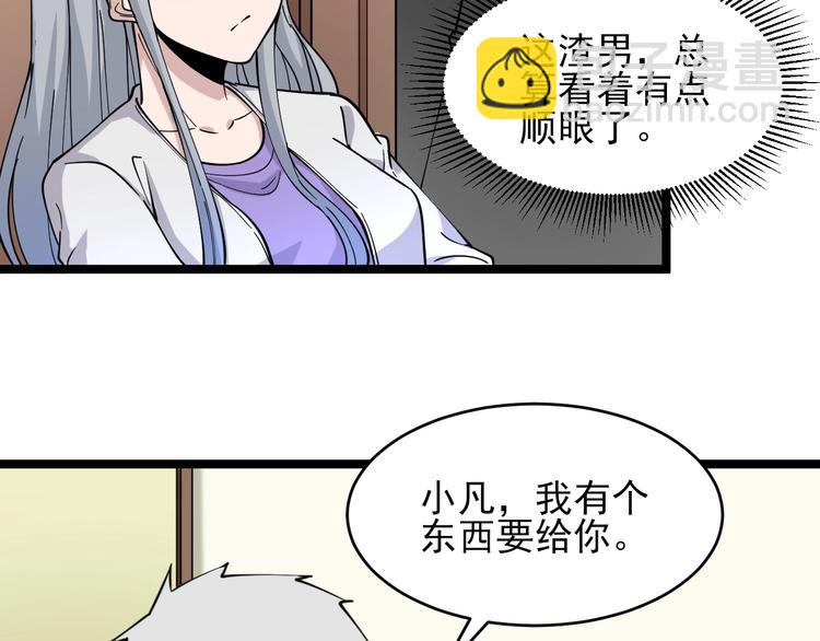 🍱三界淘宝店 第96话 你是我的… 第30页