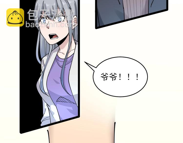 🍱三界淘宝店 第96话 你是我的… 第39页