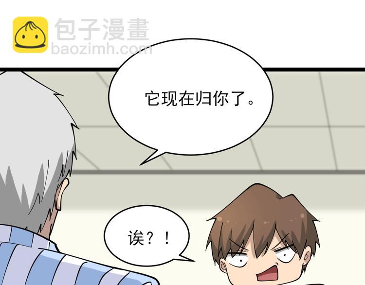 🍱三界淘宝店 第96话 你是我的… 第43页