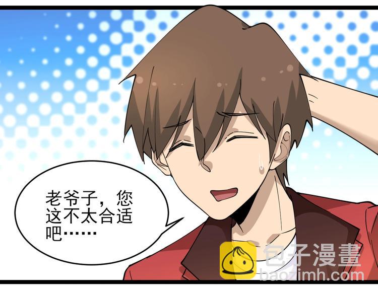 🍱三界淘宝店 第96话 你是我的… 第45页