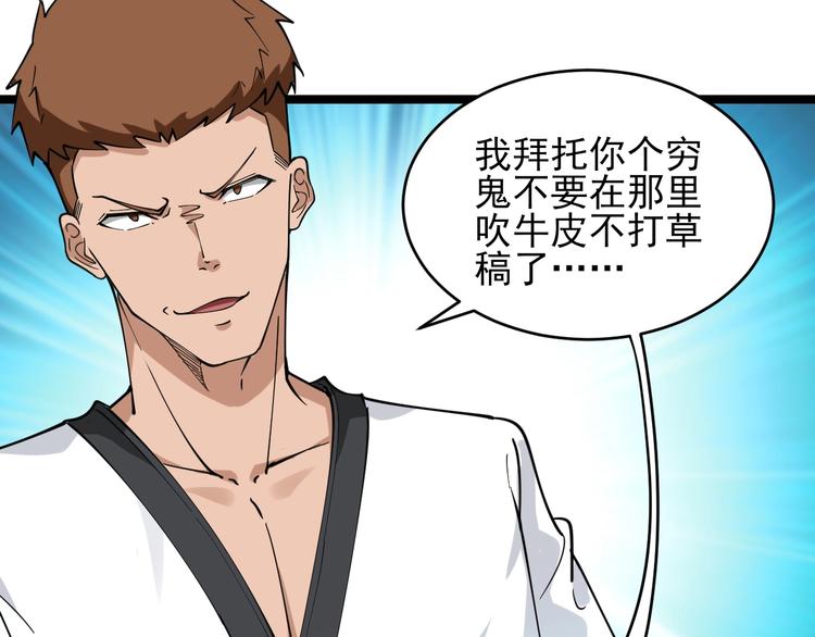 🍱三界淘宝店 第98话 踢馆！ 第19页