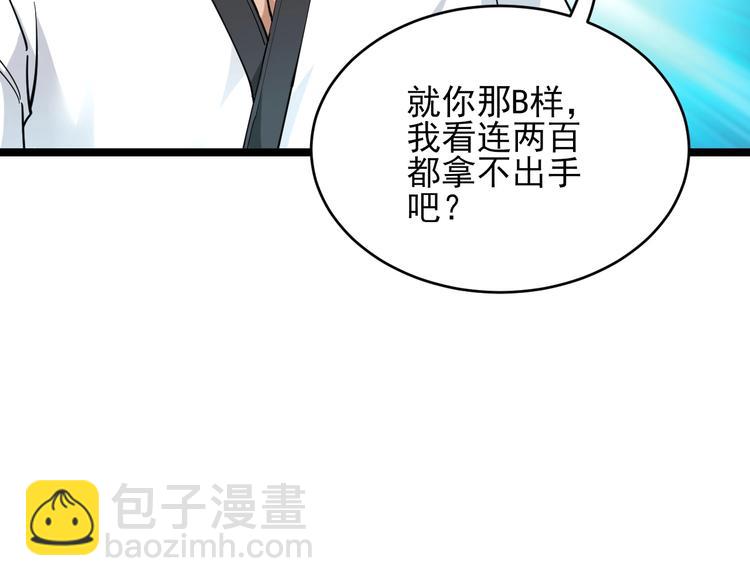 🍱三界淘宝店 第98话 踢馆！ 第20页