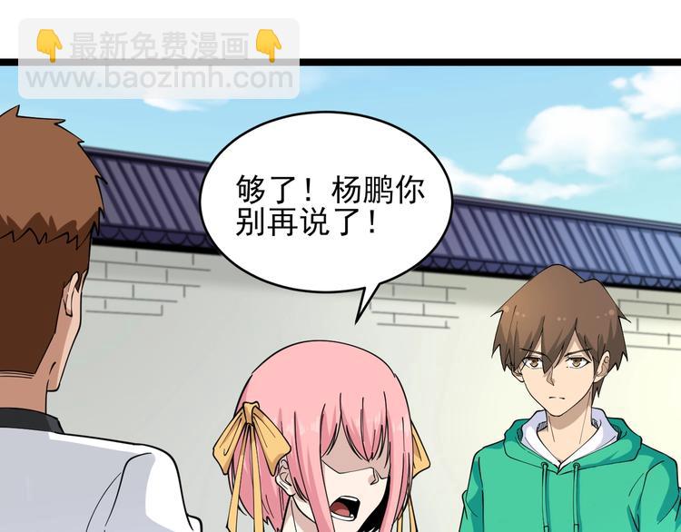 🍱三界淘宝店 第98话 踢馆！ 第21页