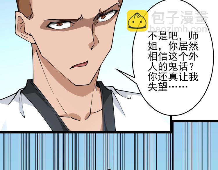 🍱三界淘宝店 第98话 踢馆！ 第23页
