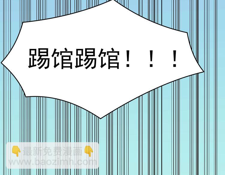 🍱三界淘宝店 第98话 踢馆！ 第24页