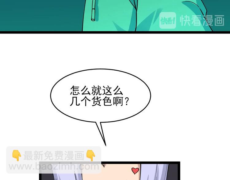 🍱三界淘宝店 第98话 踢馆！ 第28页