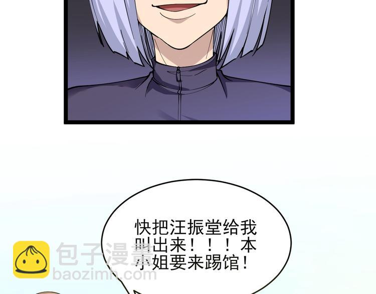 🍱三界淘宝店 第98话 踢馆！ 第29页
