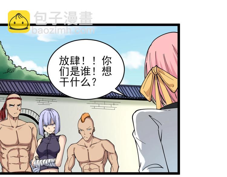 🍱三界淘宝店 第98话 踢馆！ 第32页