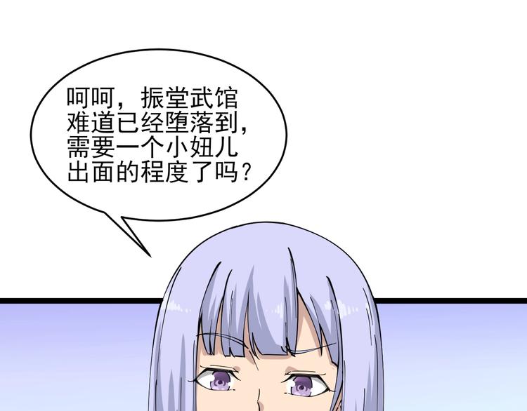 🍱三界淘宝店 第98话 踢馆！ 第33页