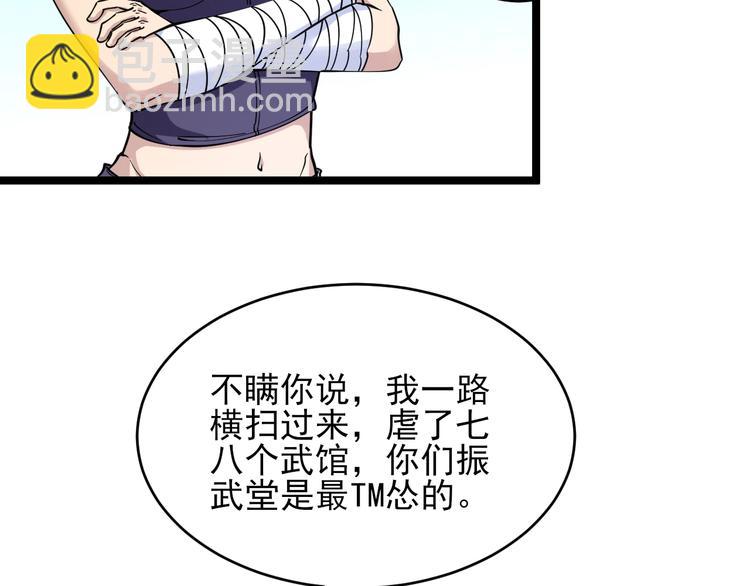🍱三界淘宝店 第98话 踢馆！ 第37页