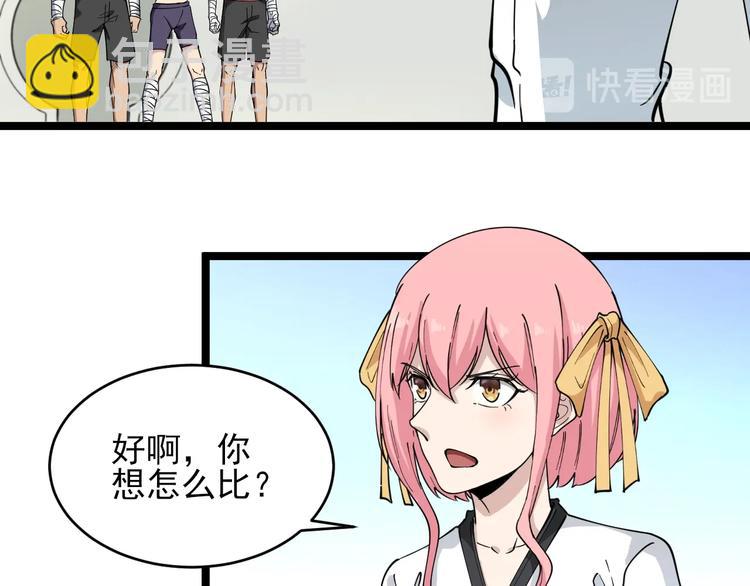 🍱三界淘宝店 第98话 踢馆！ 第40页
