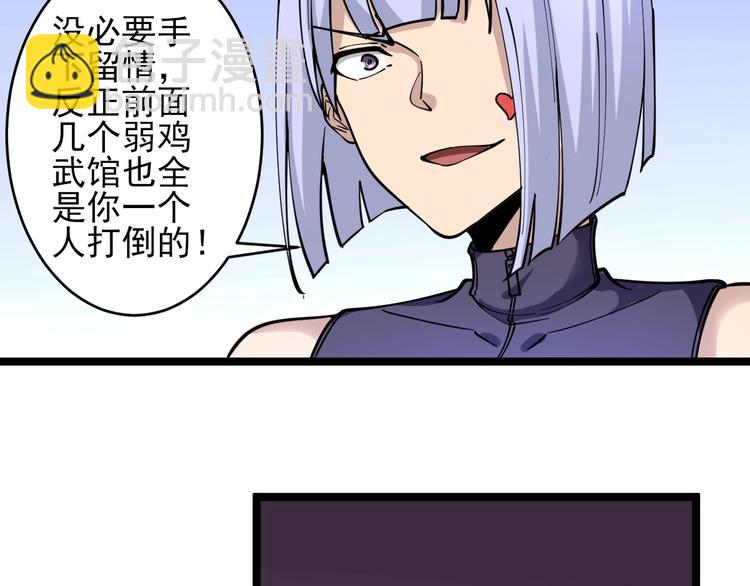 🍱三界淘宝店 第98话 踢馆！ 第43页