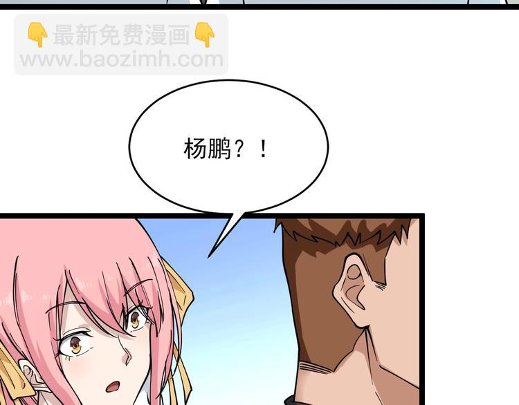 🍱三界淘宝店 第98话 踢馆！ 第46页