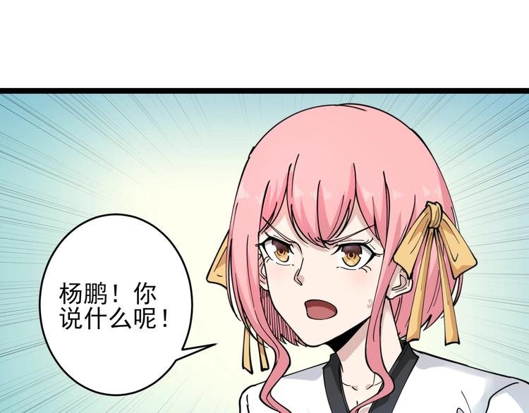 🍱三界淘宝店 第98话 踢馆！ 第6页