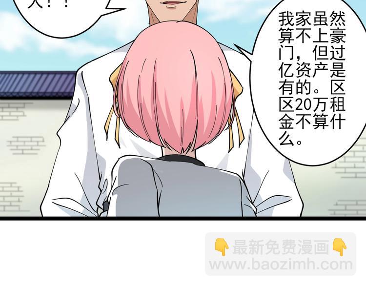 🍱三界淘宝店 第98话 踢馆！ 第8页