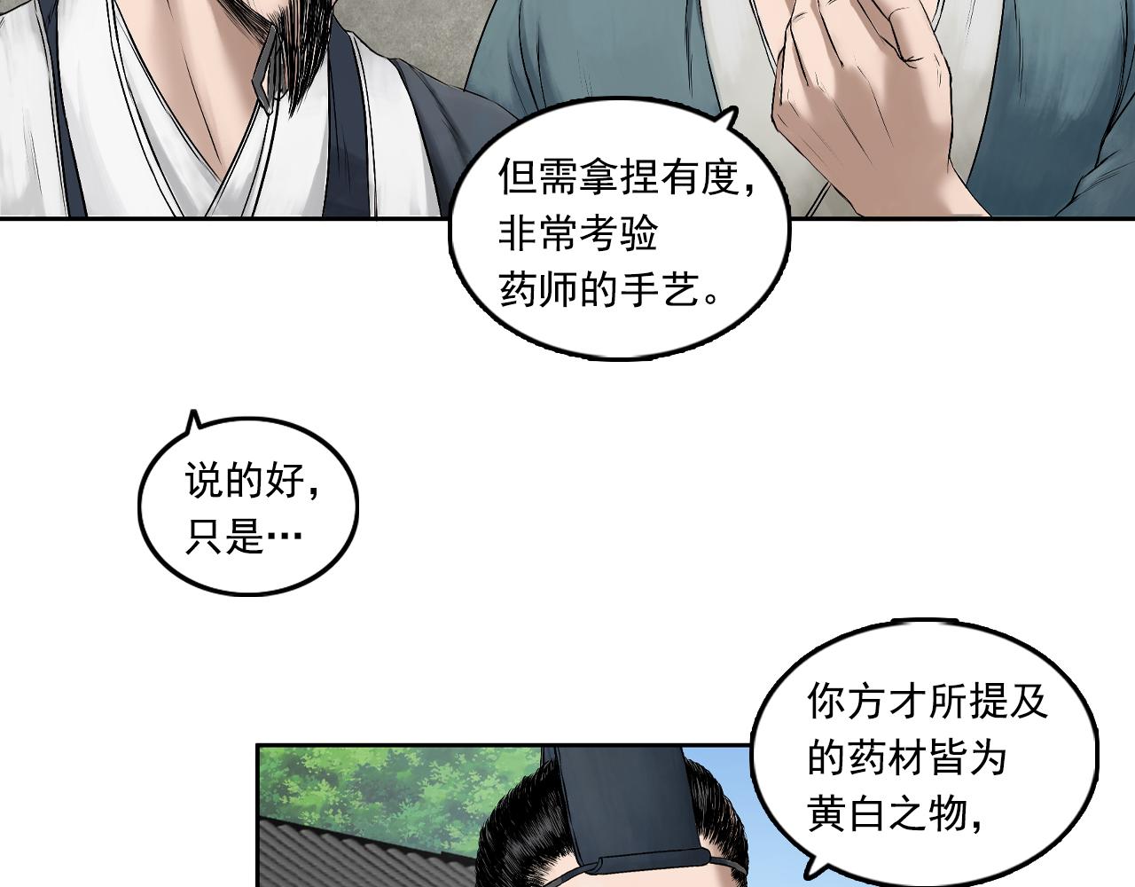 013 药师（下）(1/2)-第14话