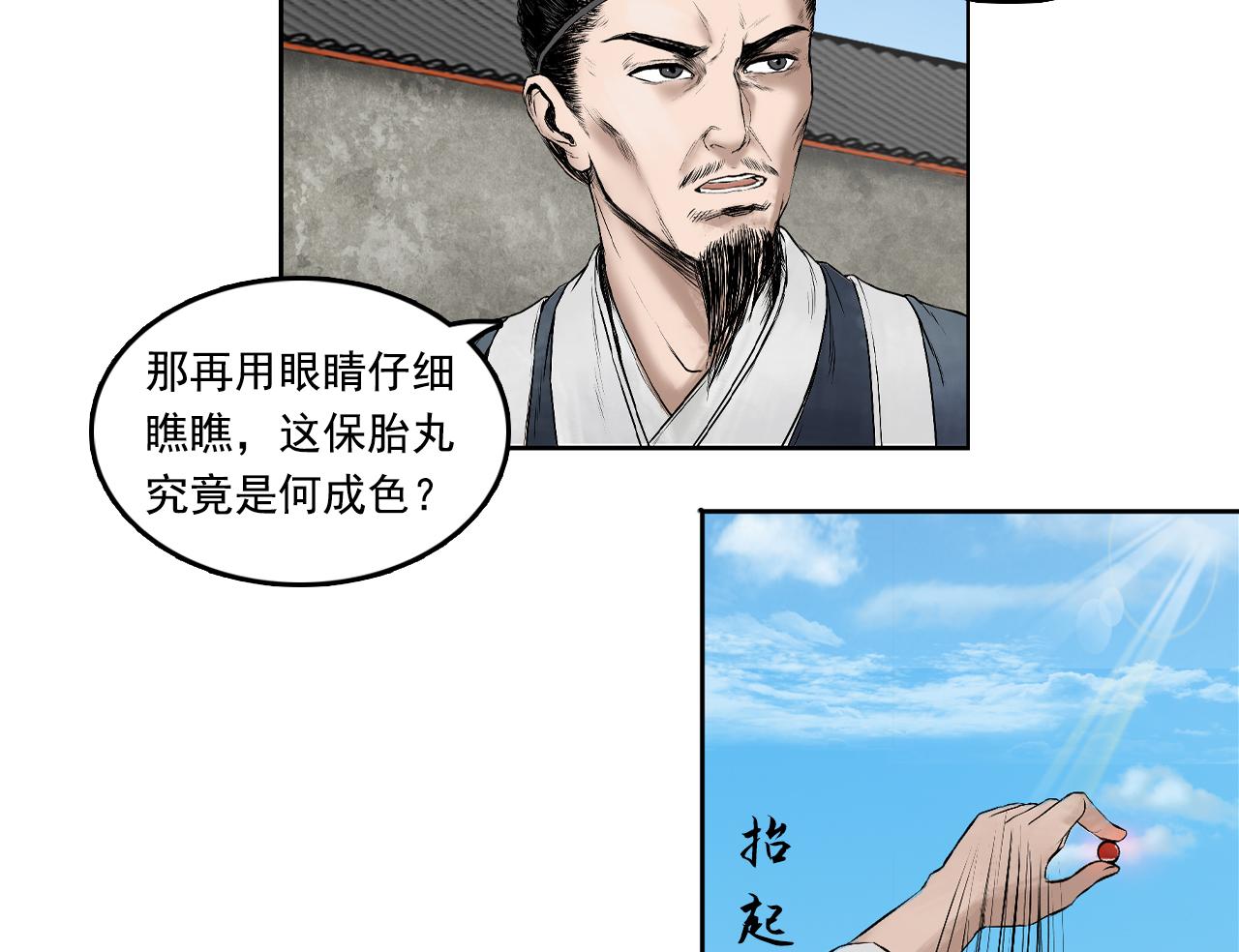 013 药师（下）(1/2)-第14话