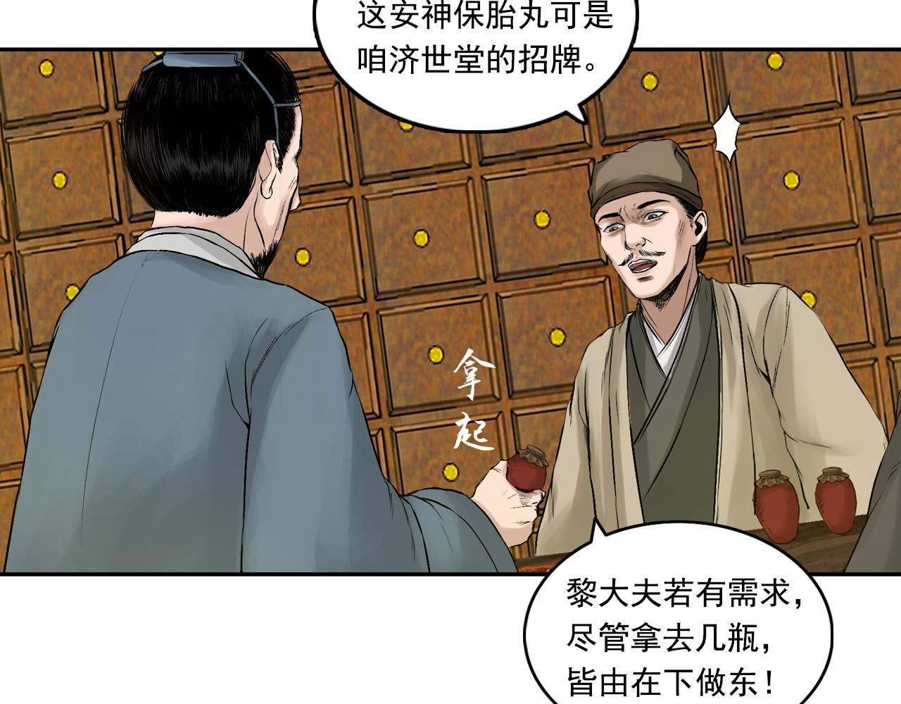 013 药师（下）(1/2)-第14话