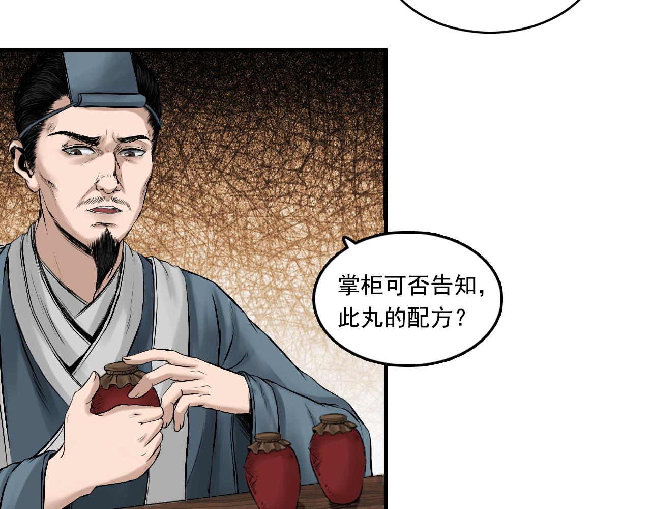 013 药师（下）(1/2)-第14话