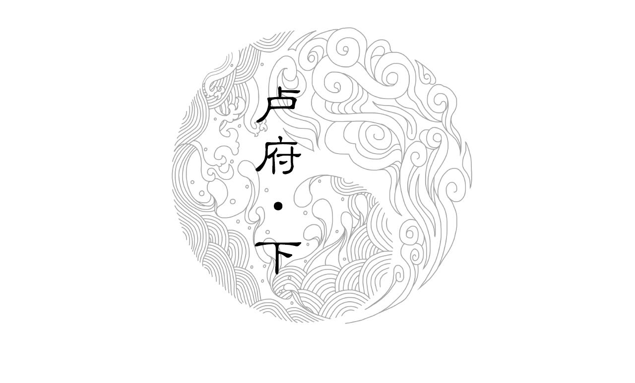 017 卢府（下）(1/2)-第18话
