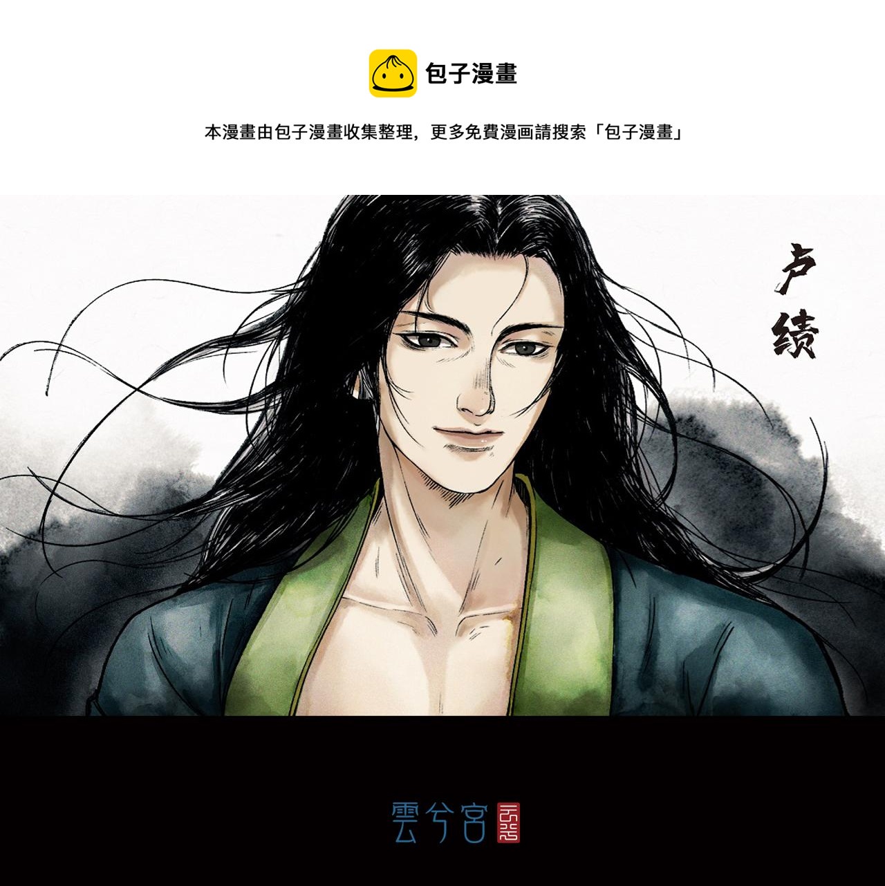 019 卢绩（上）(1/3)-第20话