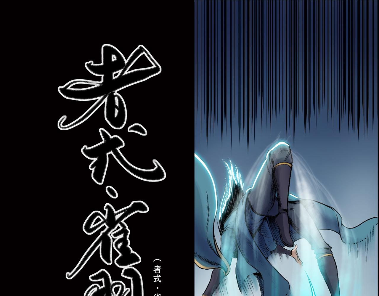 021 卢绩（下）(1/2)-第22话