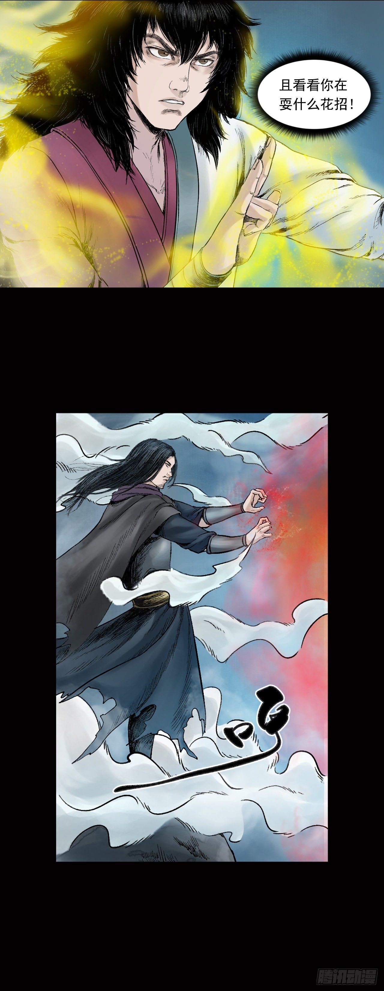 025 神秘人（二）-第26话