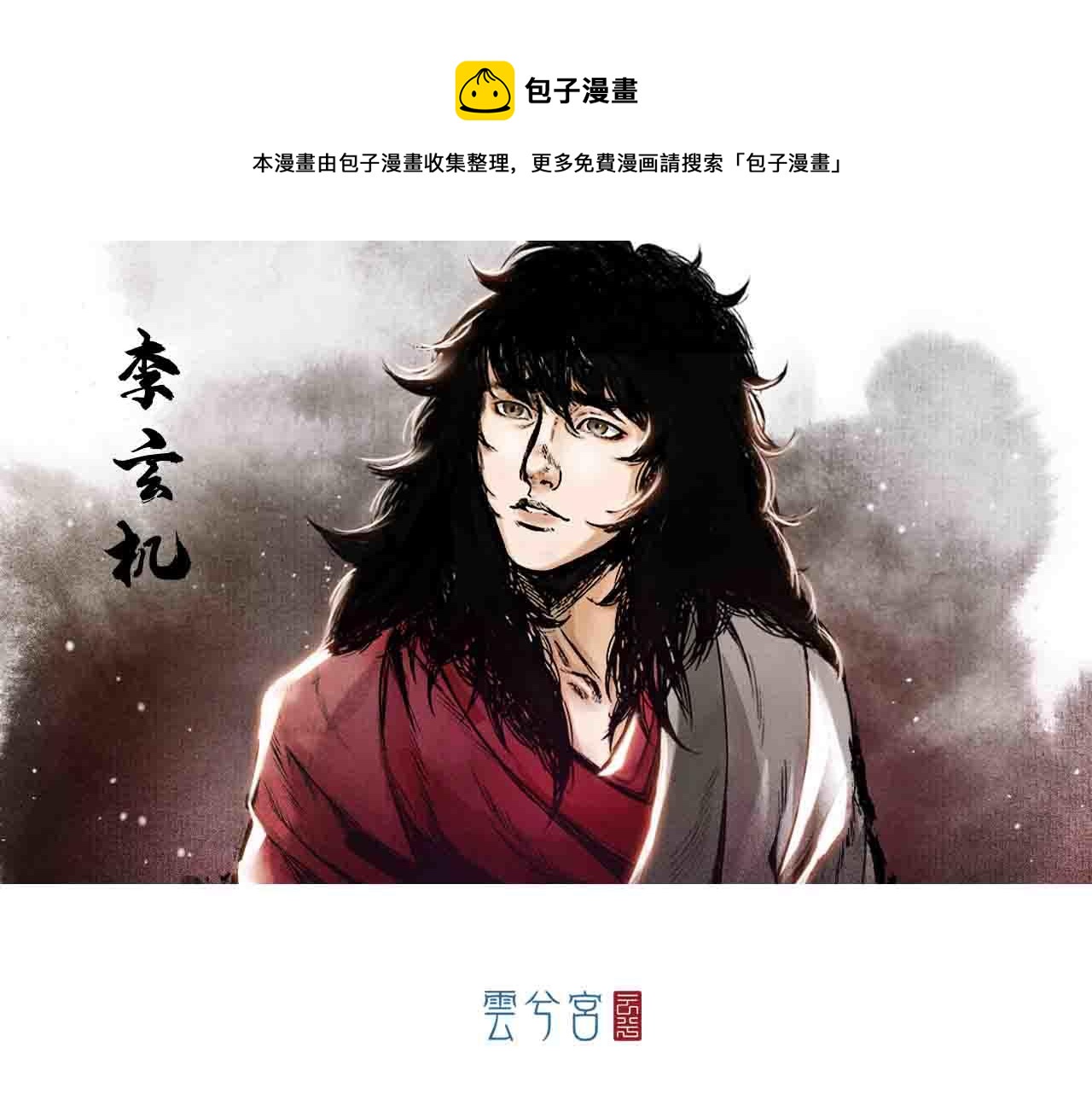 003 刺客（下）(1/4)-第4话