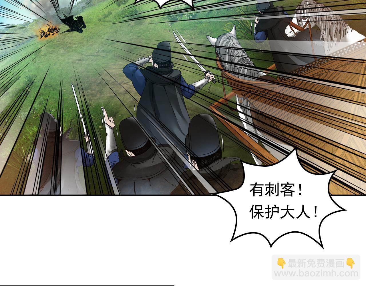 003 刺客（下）(1/4)-第4话